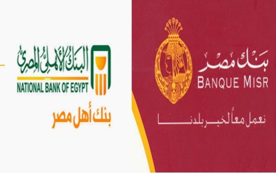 تعرف على تعديلات شهادات بنك مصر والأهلي ومقارنة بينهم.