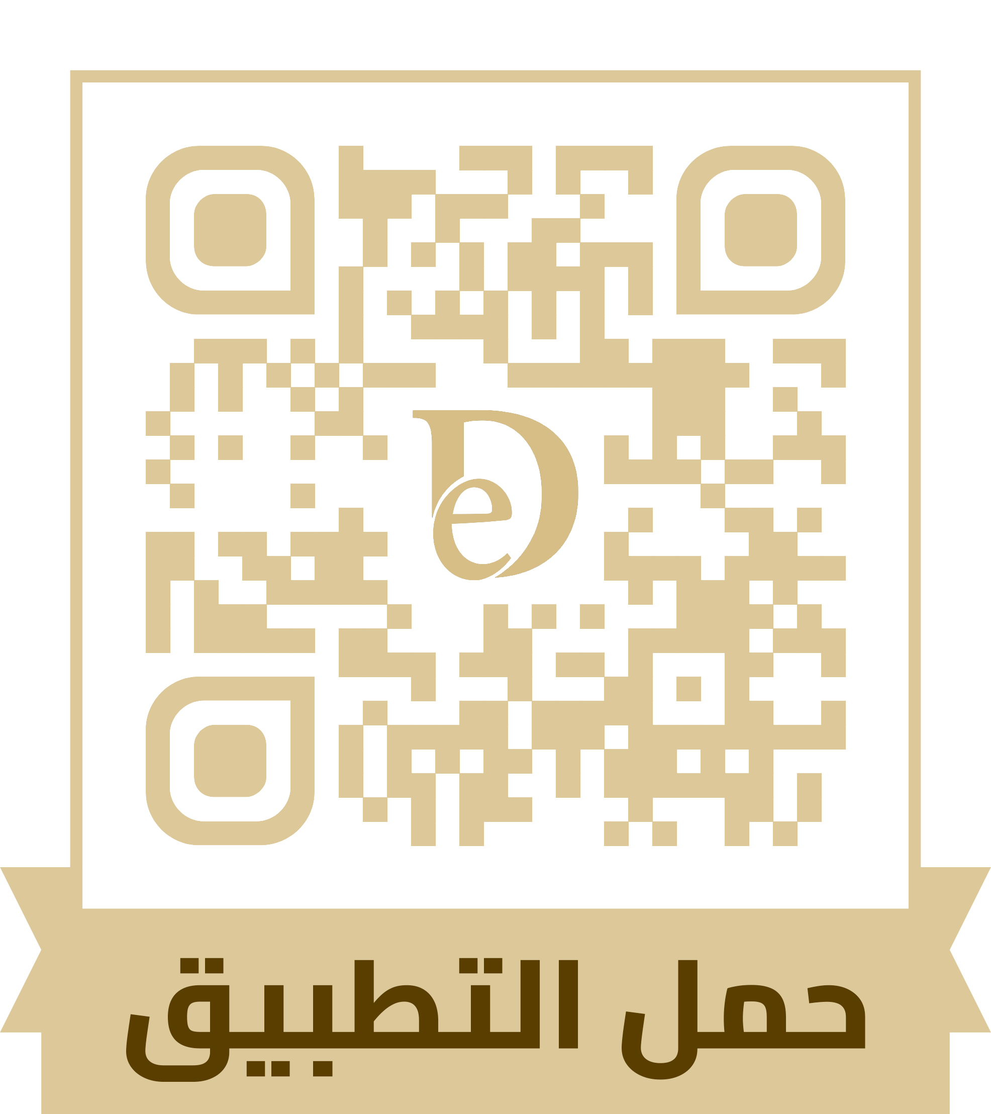 رمز الاستجابة السريعة لتحميل التطبيق