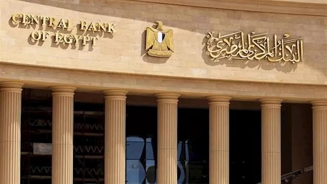 وسط ترقب السوق.. المركزي يحسم سعر الفائدة خلال ساعات