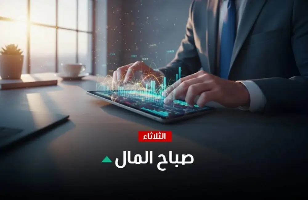 صباح المال: التصعيد بين أميركا وإيران يخفت.. الذهب يتراجع وأسهم آسيا تسقط