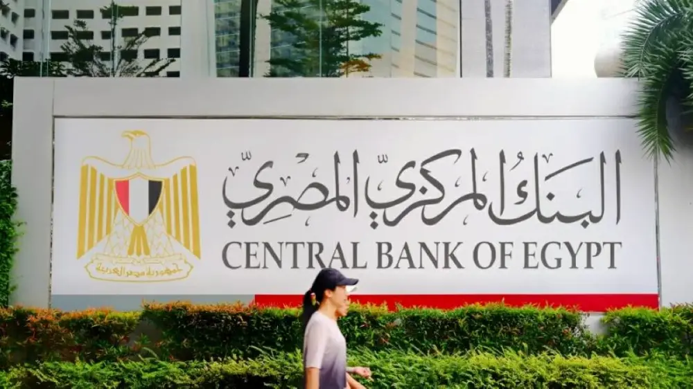 عاجل| المركزي المصري يقرر الإبقاء على أسعار الفائدة دون تغيير