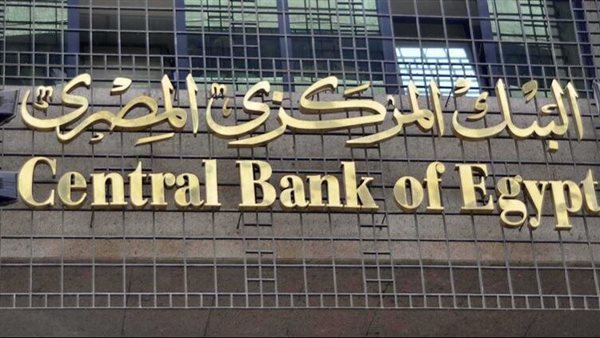 البنك المركزي يبقي على سعر الفائدة دون تغيير للمرة الخامسة في 2023